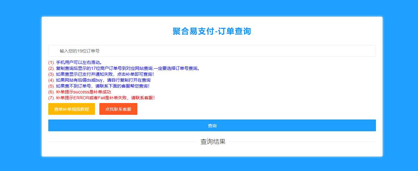 彩虹易支付最新版加两套模板和订单查询 - 简单网创项目资源网