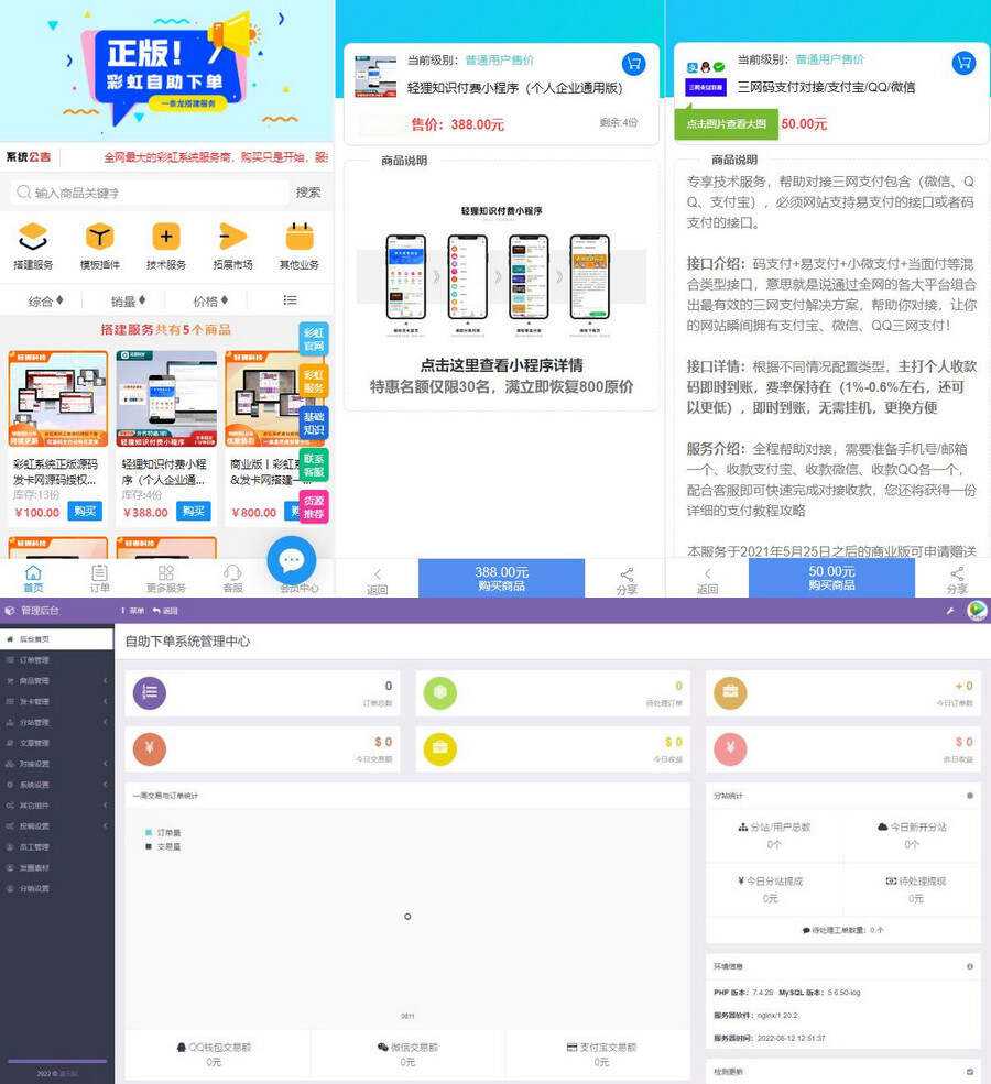 彩虹知识商城7.0.3小森升级版新增供货商开心学习版 - 简单网创项目资源网
