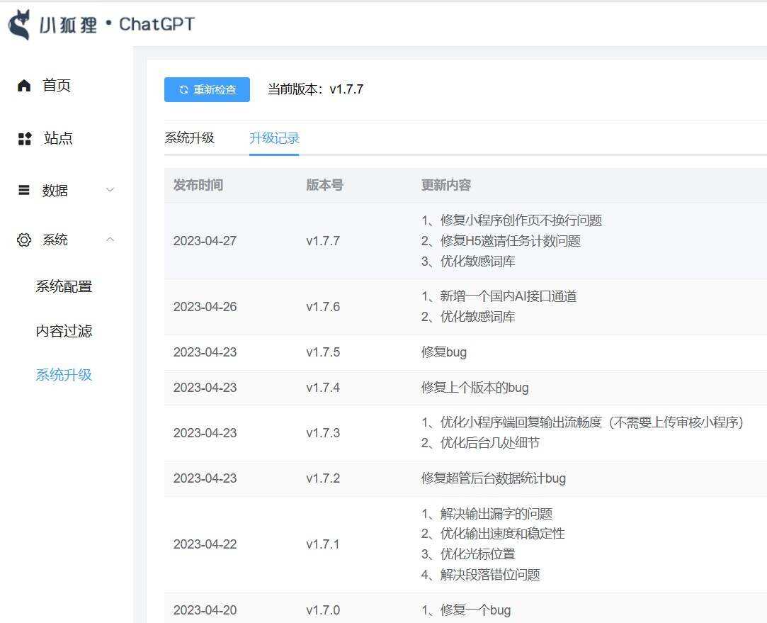 图片[2] - 小狐狸ai创作系统1.7.7免授权提示版本 - 简单网创项目资源网