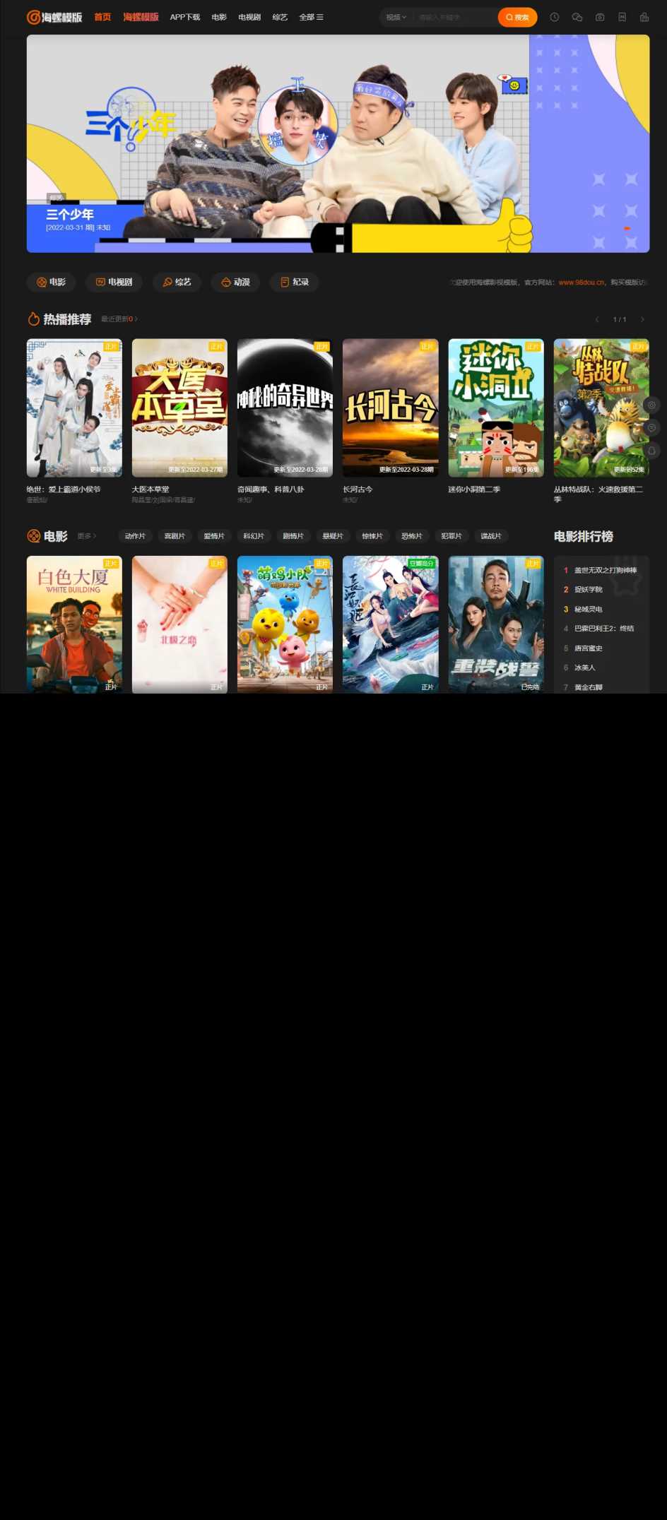 新版海螺影视主题模板M3.1全解密版本多功能苹果CMSv10自适应主题 - 简单网创项目资源网