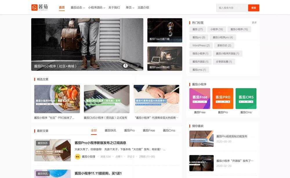 WP酱茄Free主题免费开源版 wordpress主题 - 简单网创项目资源网