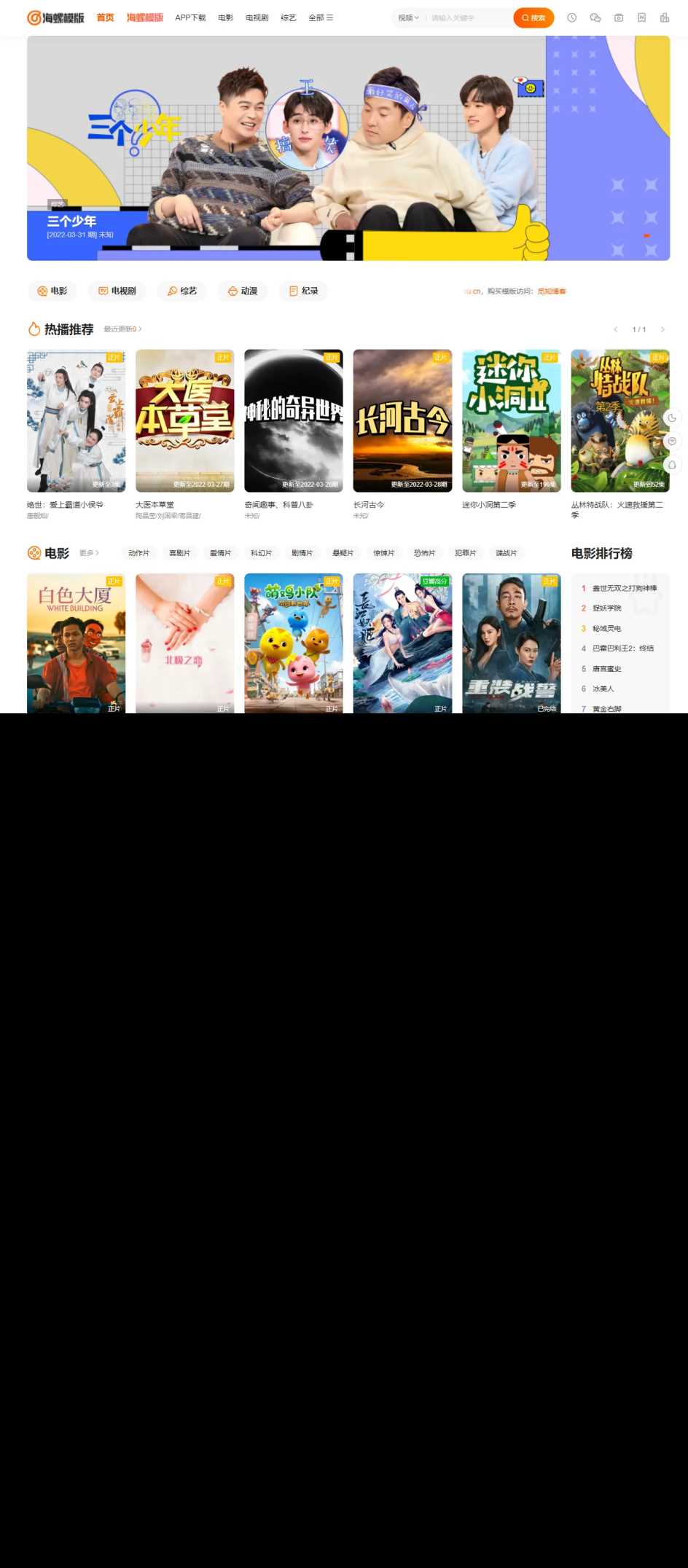 图片[2] - 新版海螺影视主题模板M3.1全解密版本多功能苹果CMSv10自适应主题 - 简单网创项目资源网