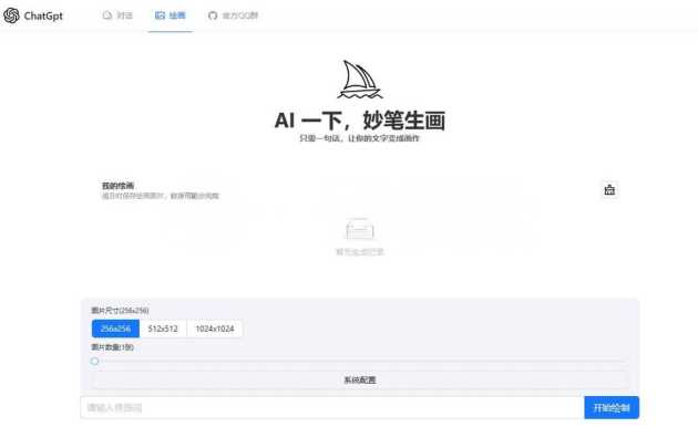 ChatGPT4.0+AI绘画一体式程序源码支持AI画图 - 简单网创项目资源网