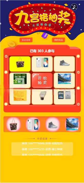 幸运九宫格抽奖系统带后台源码 - 简单网创项目资源网