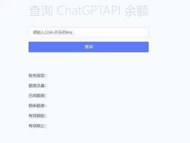 最新ChatGPT余额查询网页源码/实测可用 - 简单网创项目资源网
