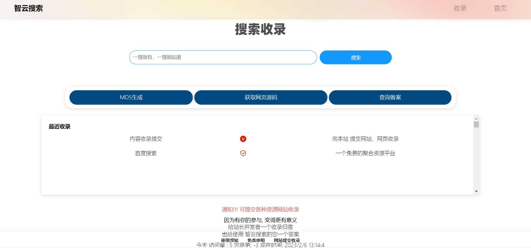 Yiso搜索引擎开源PHP源码 无需安装数据库 - 简单网创项目资源网