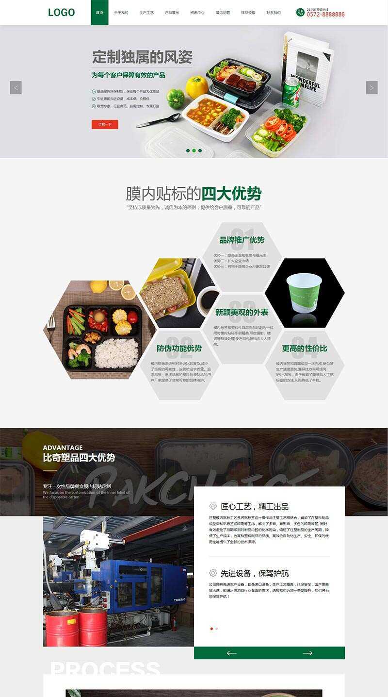 绿色环保的样品包装设计公司网站html模板 - 简单网创项目资源网
