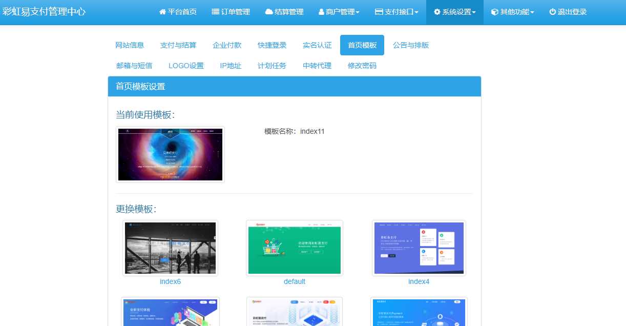 图片[2] - 彩虹易支付系统模板 - 简单网创项目资源网