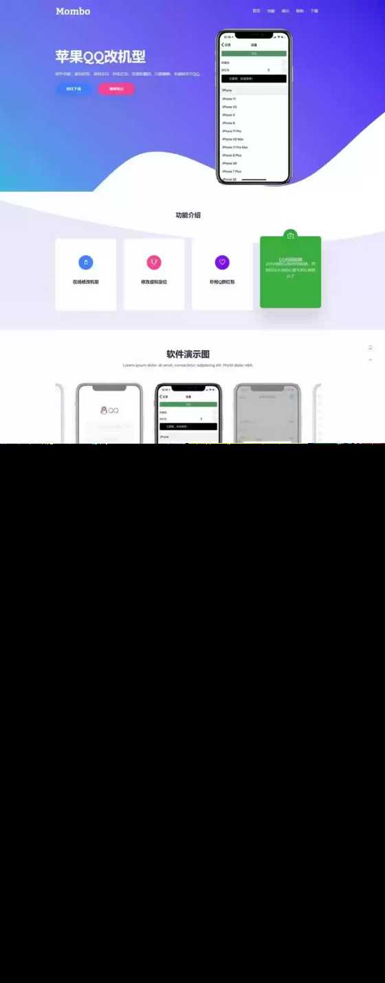 叮当猫苹果QQ改机型官网 自适应的HTML实现PC和手机端APP下载官网 - 简单网创项目资源网