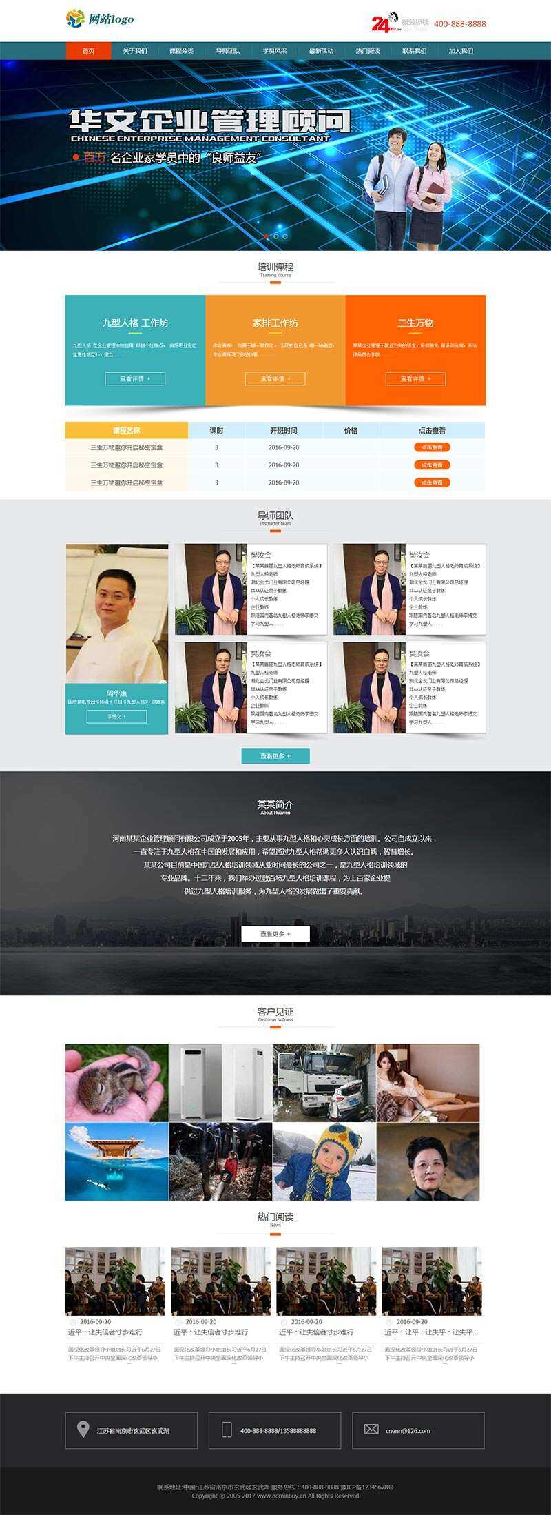 企业管理课程培训网站html模板 - 简单网创项目资源网