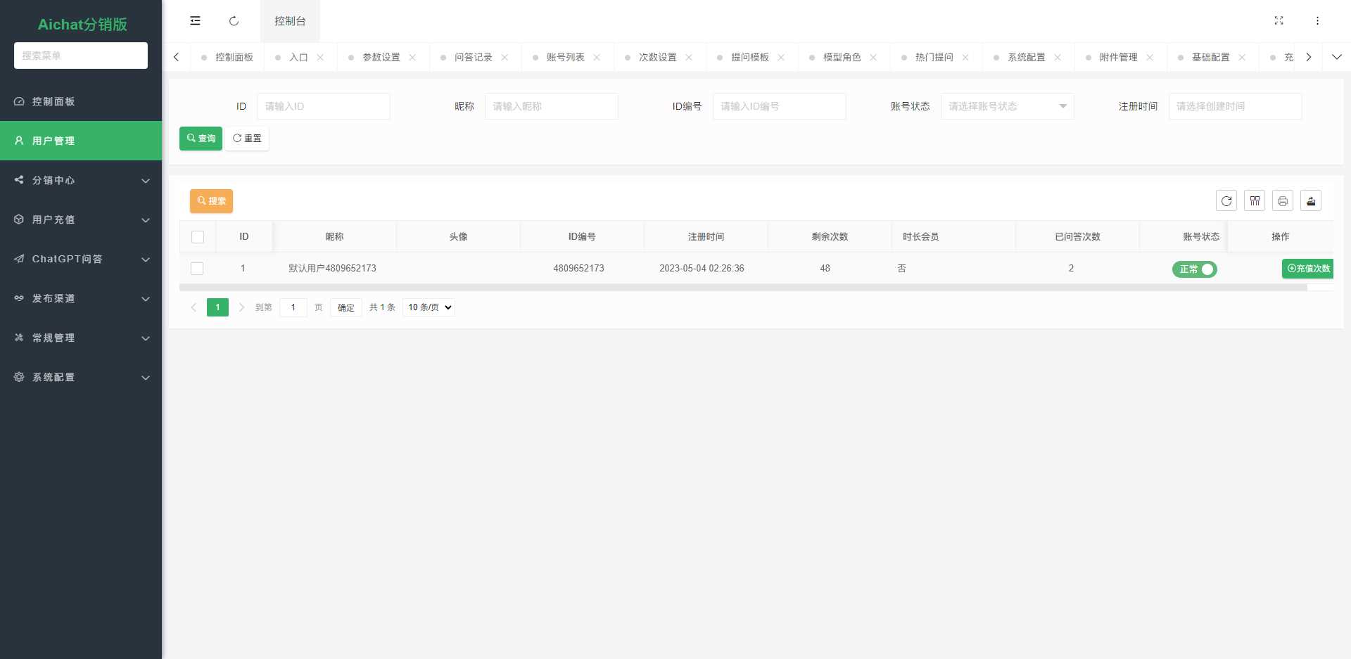图片[8] - ChatGPT公众号版破解授权 扩展 支持AI绘画 一键安装 - 简单网创项目资源网