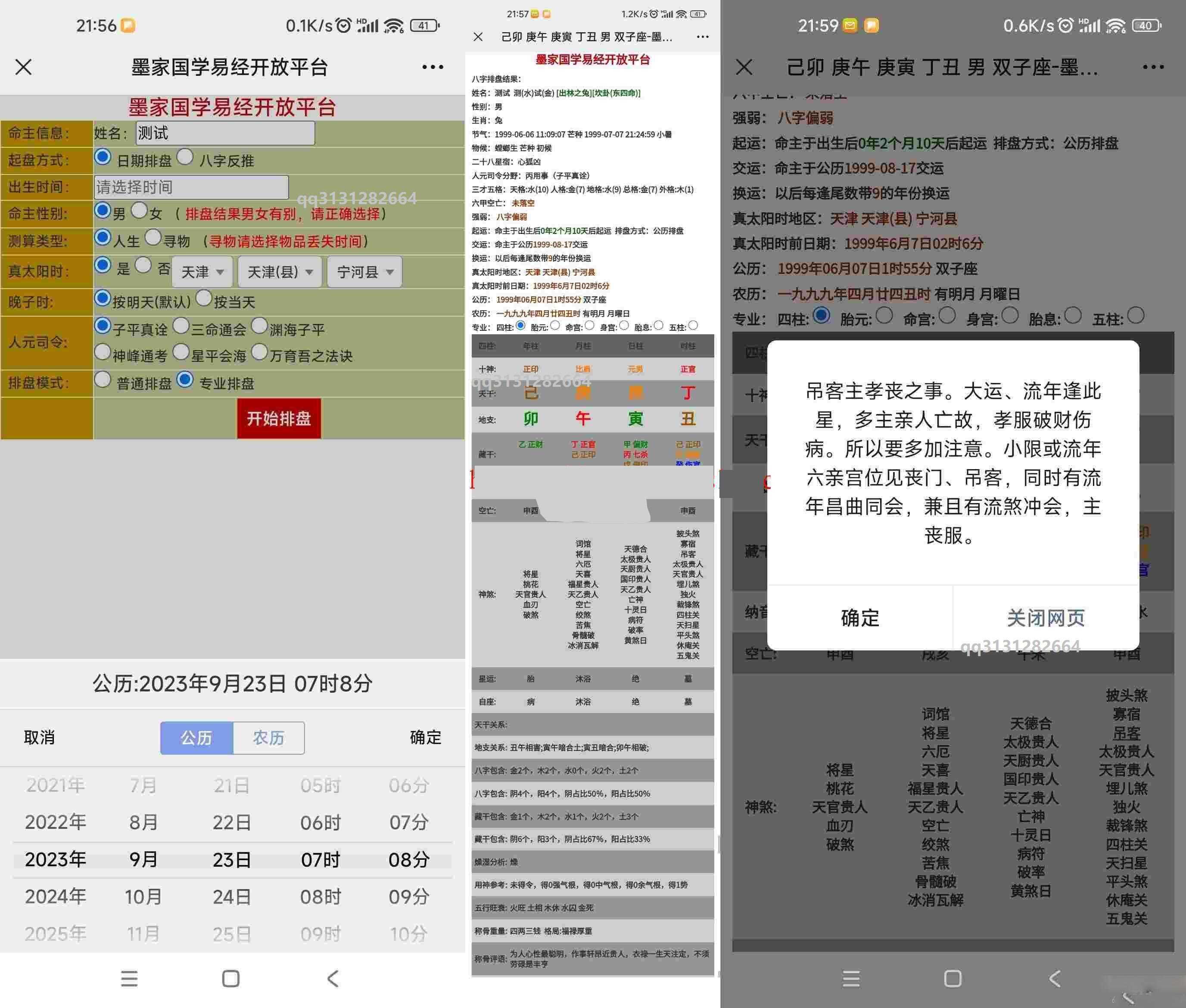 九龙道长同款样式八字排盘程序 八字排盘算命源码 - 简单网创项目资源网