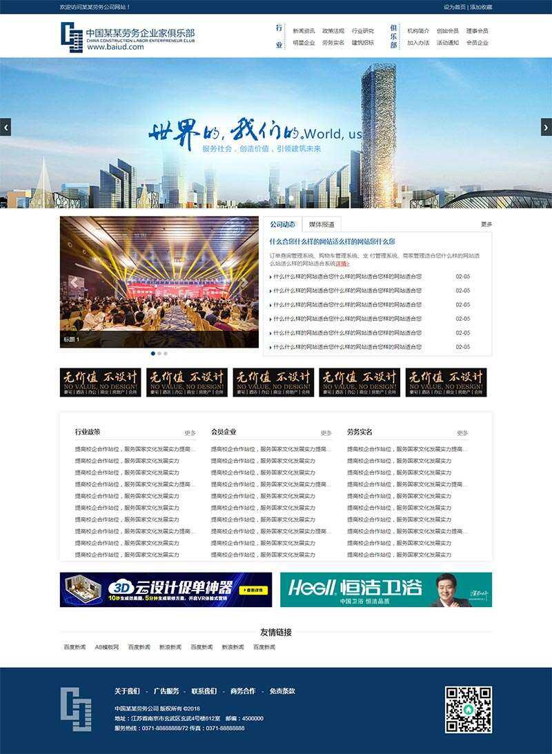 建筑劳务服务公司HTML模板 - 简单网创项目资源网