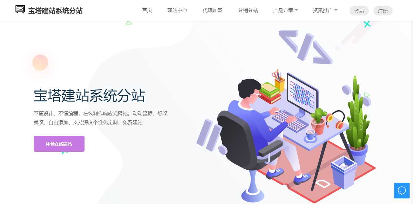 宝塔建站系统分站 一键自助建站系统api版系统源码 - 简单网创项目资源网