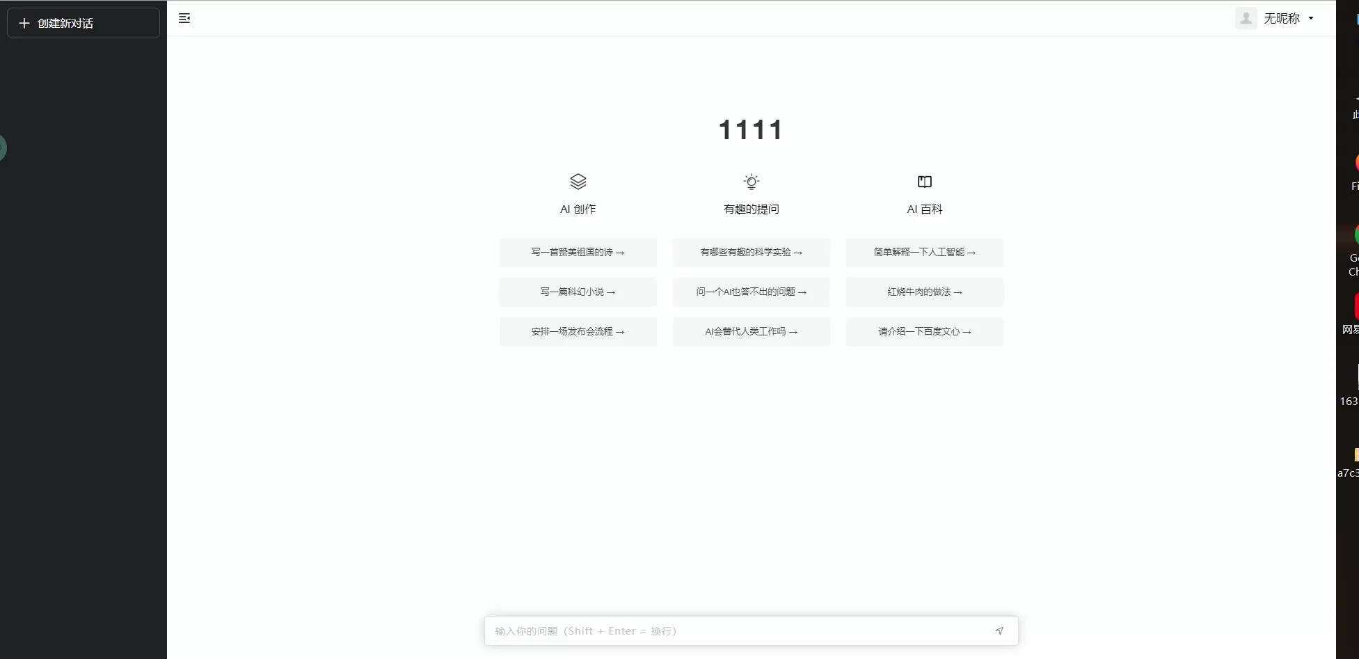 小狐狸ChatGPT付费创作系统1.7.5独立开源版+H5端+小程序 - 简单网创项目资源网