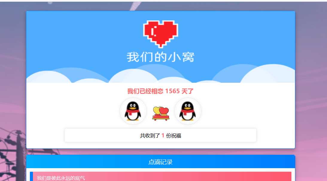 PHP表白情侣恋爱表白纪念单 - 简单网创项目资源网
