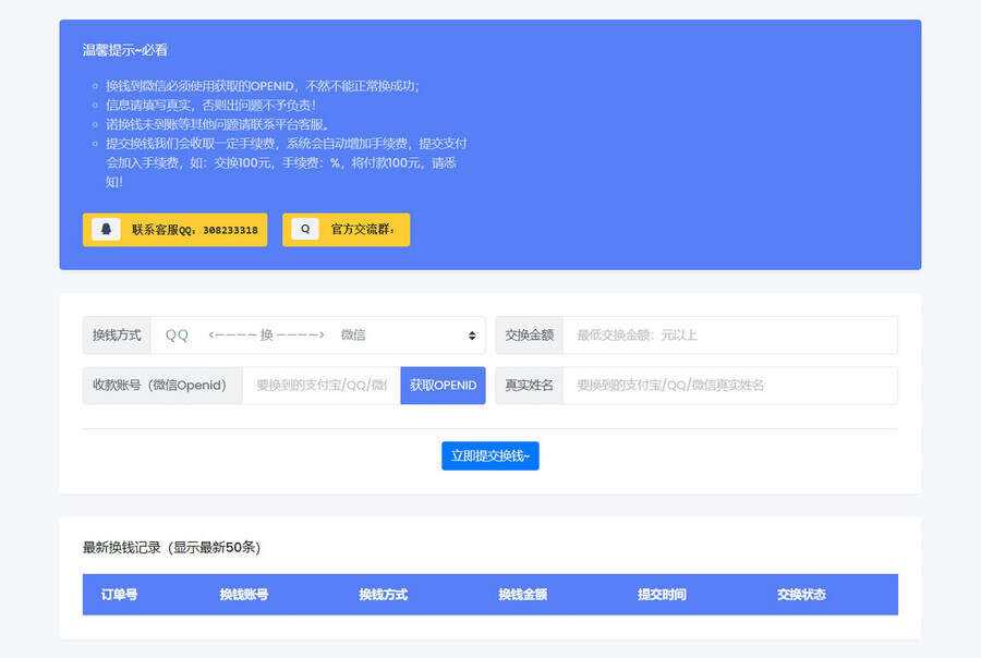 微信/支付宝在线换钱平台系统源码 - 简单网创项目资源网