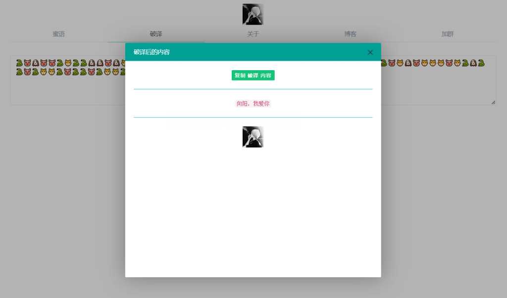 图片[4] - 悄悄话加密破解 旭音蜜语星球 源码分享 - 简单网创项目资源网