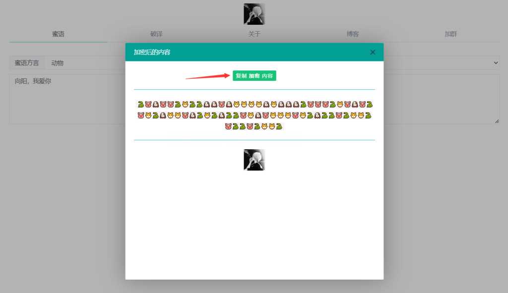 图片[3] - 悄悄话加密破解 旭音蜜语星球 源码分享 - 简单网创项目资源网
