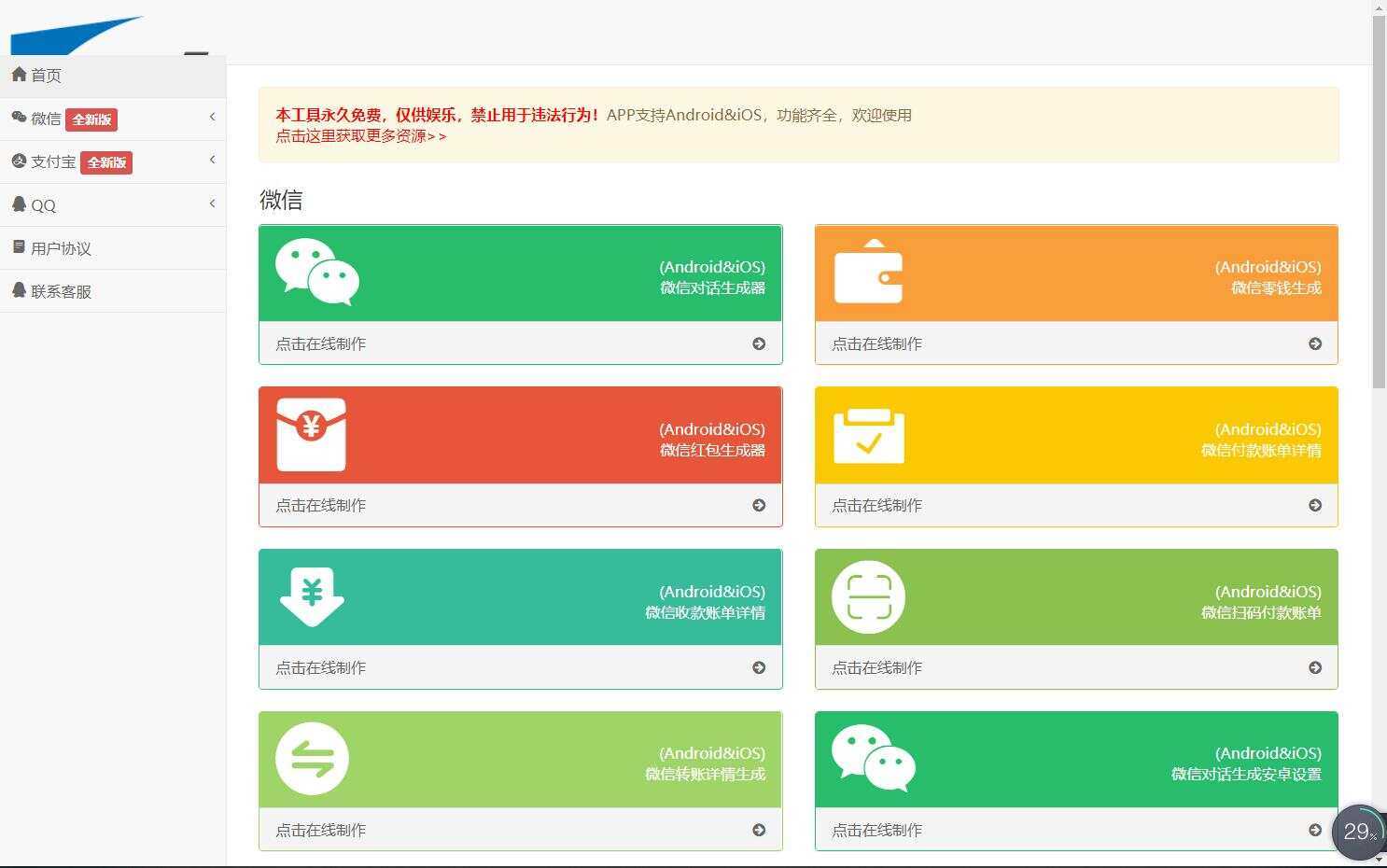 在线截图生成器 在线聊天对话生成网站源码 - 简单网创项目资源网