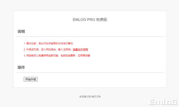 Emlog Pro 去除授权升级插件【支持最新版】 - 简单网创项目资源网