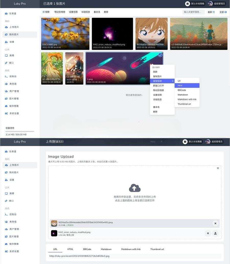 多功能PHP图床源码：Lsky Pro开源版v2.1 - 简单网创项目资源网