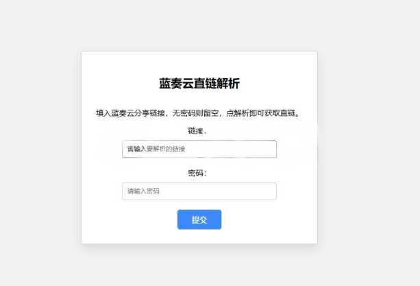 蓝奏云直链获取在线解析网站源码 蓝奏云链接解析 本地API接口 - 简单网创项目资源网