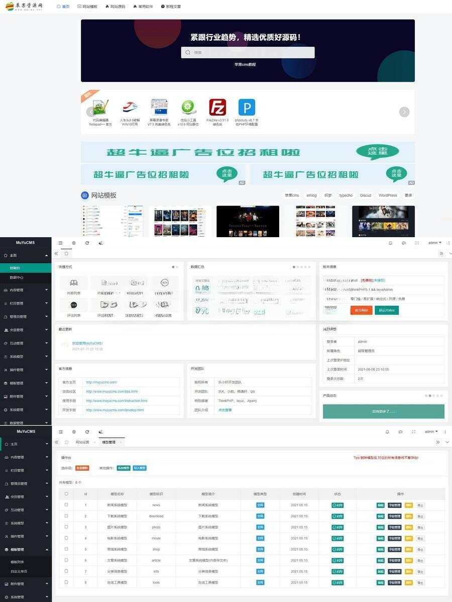 MUYUCMS v2.1：一款开源、轻量级的内容管理源码 - 简单网创项目资源网