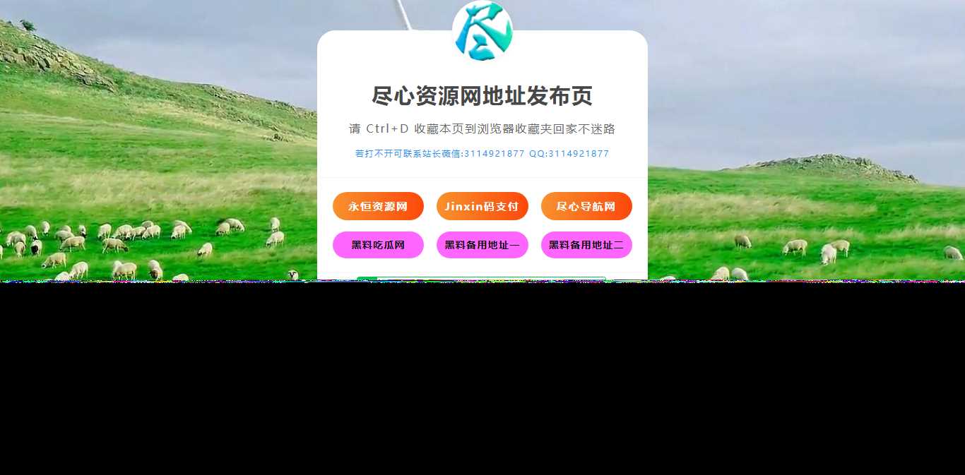 自适应网址导航网站发布页单页网页模板html静态无后台源码 - 简单网创项目资源网