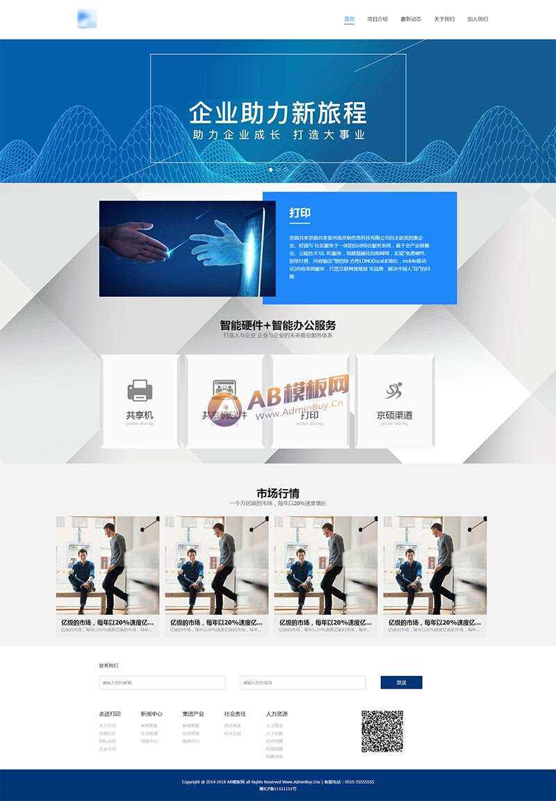 智能办公科技企业网站HTML模板 - 简单网创项目资源网