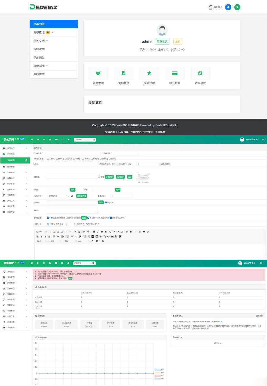 DedeBIZ 管理系统 DedeV6 v6.2.6 社区版 免费授权版 - 简单网创项目资源网