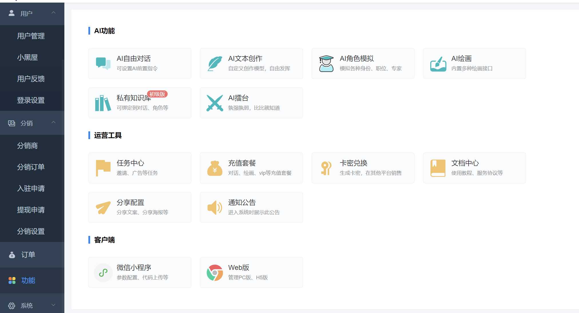 图片[3] - ChatGPT源码小狐狸AI 版本2.3.6系统pc自适应全开源GPT4.0MJ绘画系统AI绘画 - 简单网创项目资源网