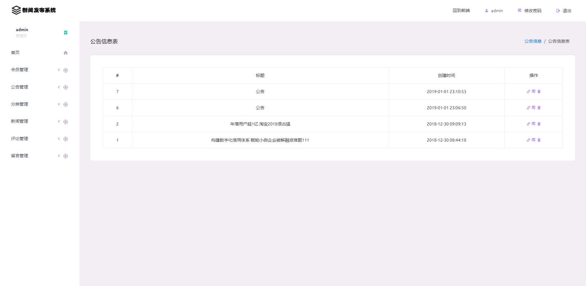 图片[7] - 优质源码 基于php+mysql的新闻发布系统 - 简单网创项目资源网