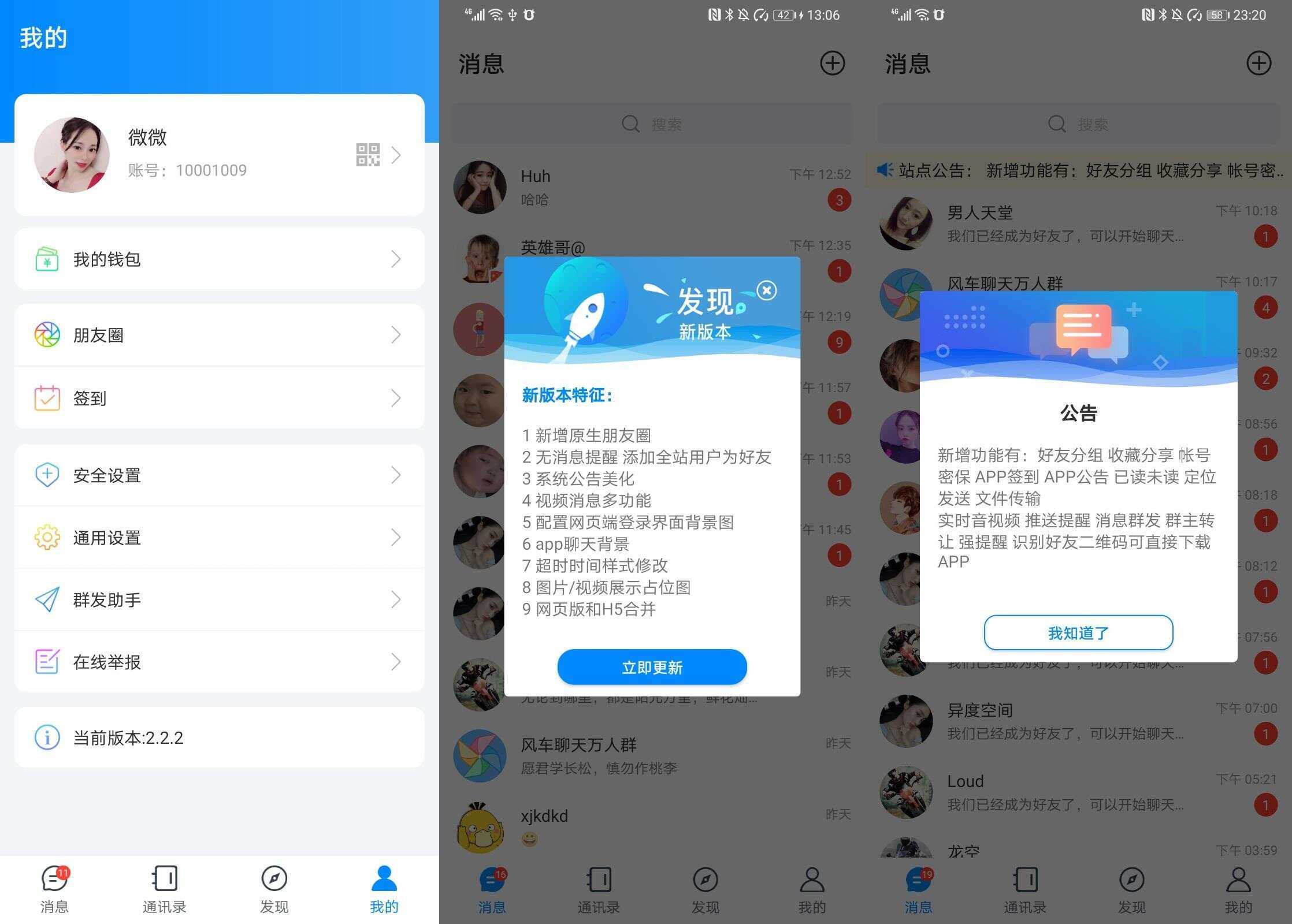 风车IM即时通讯源码+搭建教程 - 简单网创项目资源网