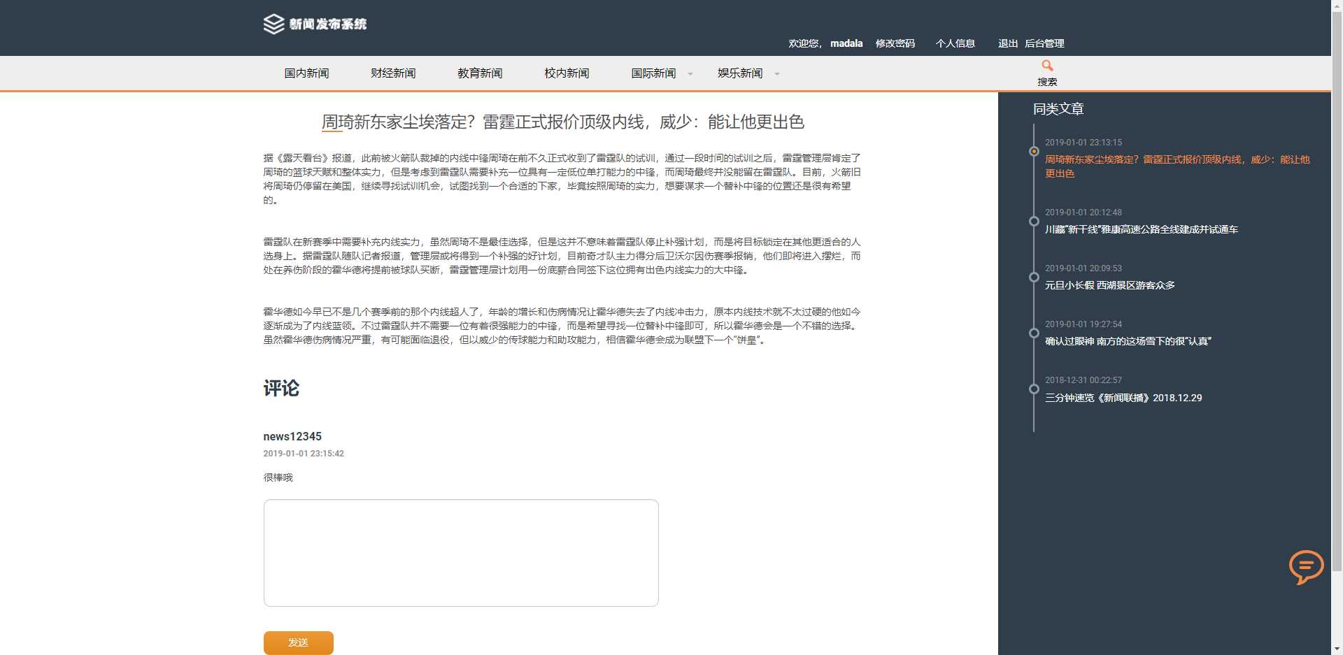 图片[2] - 优质源码 基于php+mysql的新闻发布系统 - 简单网创项目资源网