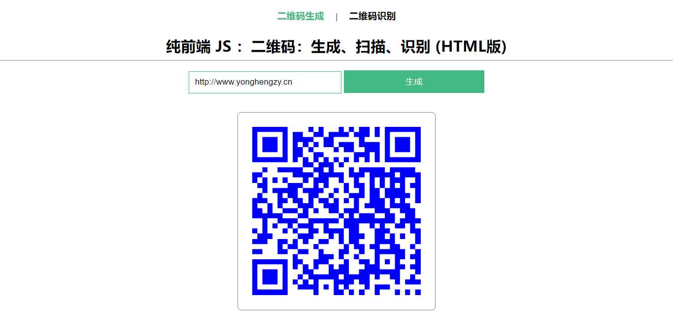 在线二维码、生成、扫描、识别HTML源码 - 简单网创项目资源网
