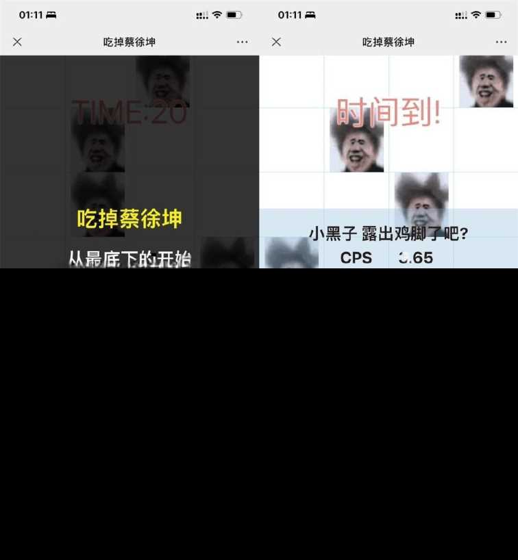 吃掉坤坤网页游戏源码 - 简单网创项目资源网