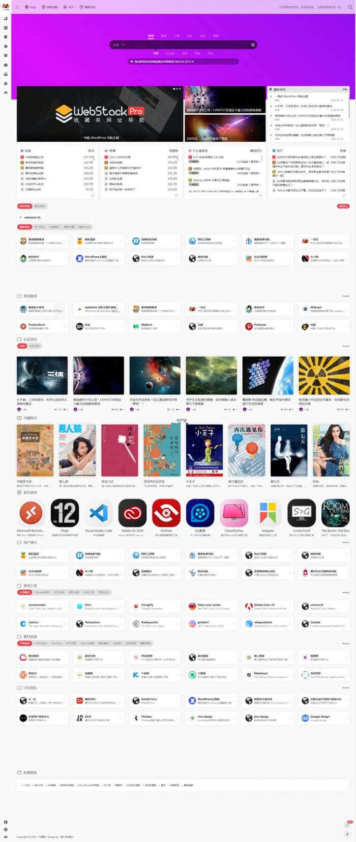 最新WordPress网址导航设计师主题风格网站源码 WebStacks PRO主题 - 简单网创项目资源网
