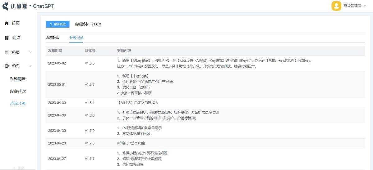 图片[3] - 小狐狸ai创作系统1.8.3独立免授权版本 - 简单网创项目资源网