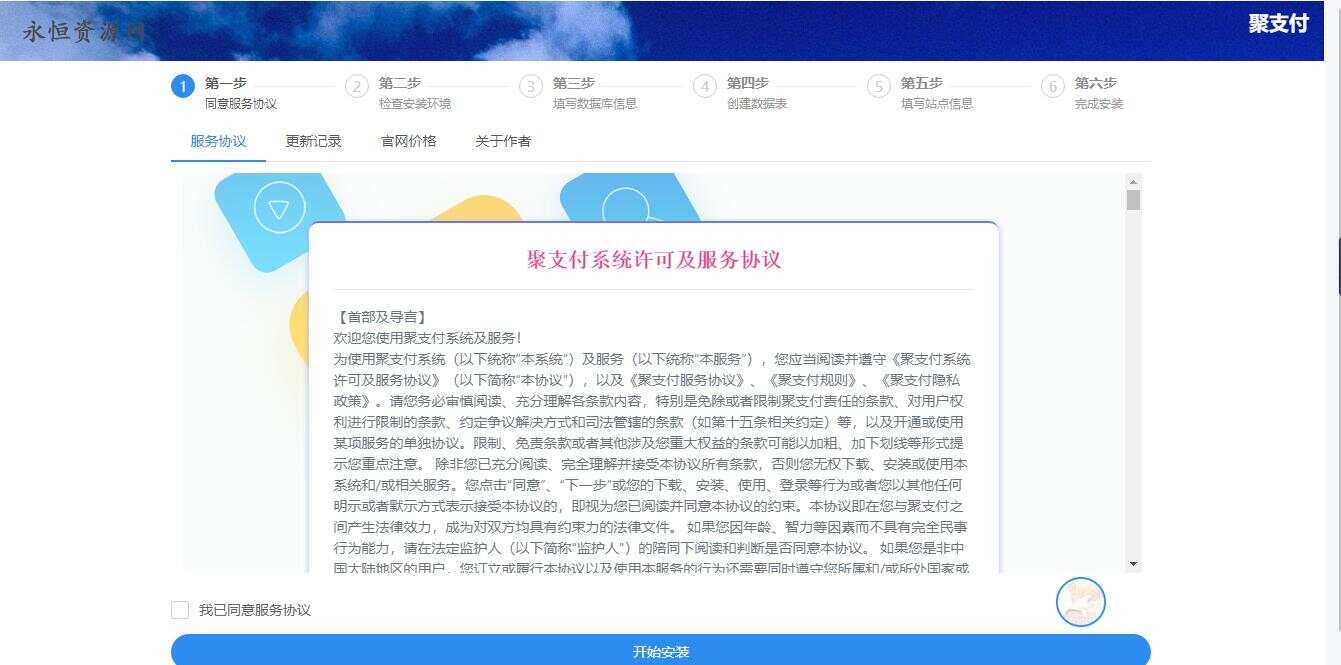 图片[3] - 聚支付最新破解去后门源码 - 简单网创项目资源网