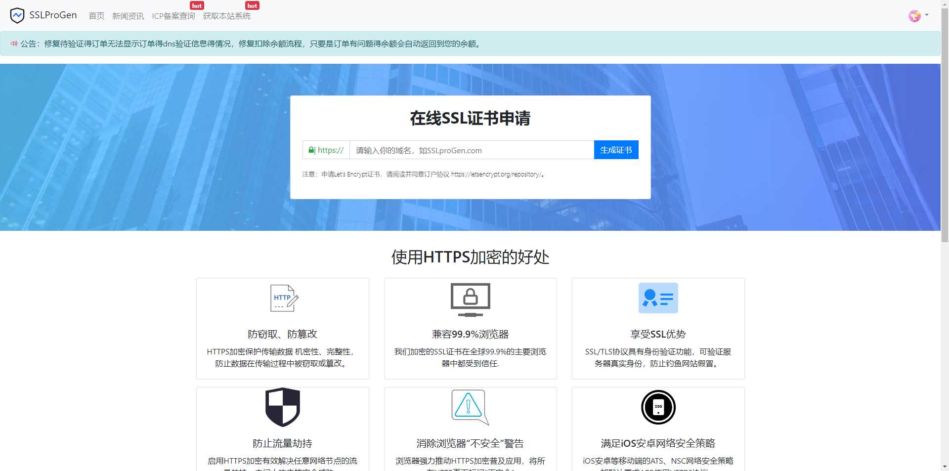 ssl证书生成系统修复诸多BUG，增加待验证页面，验证信息得显示 - 简单网创项目资源网