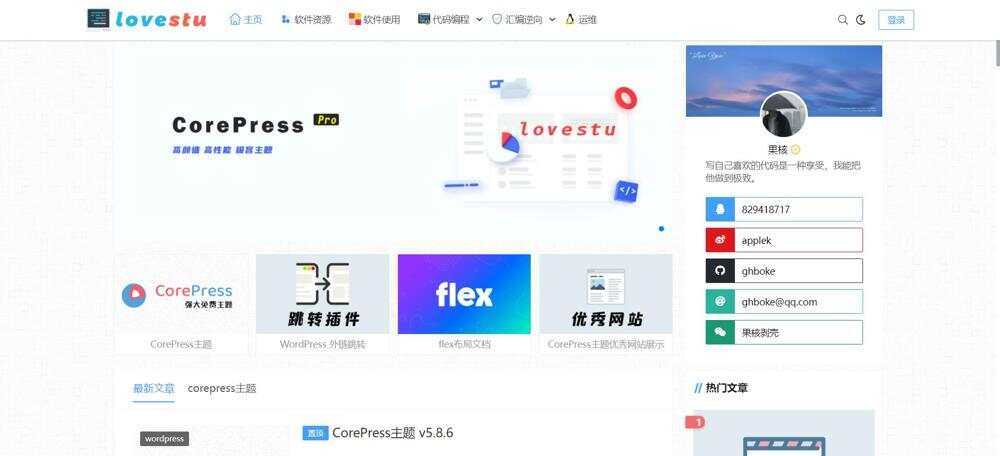 CorePress主题最新版 高颜值WordPress博客模板 - 简单网创项目资源网