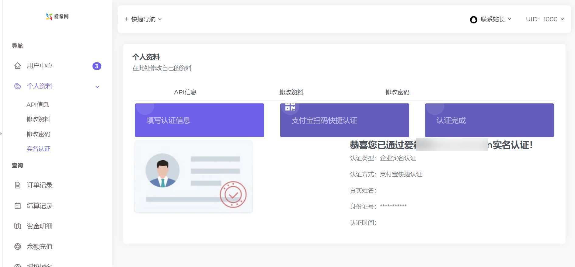 彩虹易支付用户中心AIXI模板 修复版 - 简单网创项目资源网