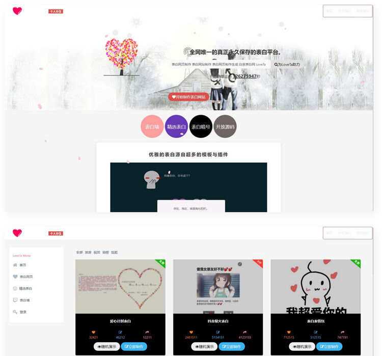 白茶情人节表白网制作源码 - 简单网创项目资源网