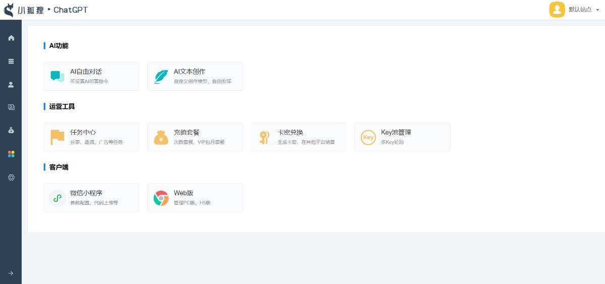 图片[2] - 小狐狸ai创作系统1.8.3独立免授权版本 - 简单网创项目资源网