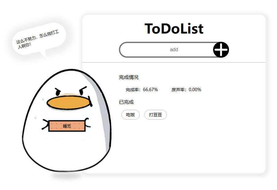 工作待办记录小工具html源码 - 简单网创项目资源网