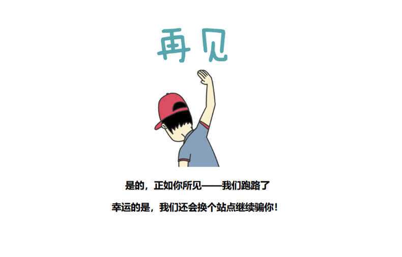 图片[3] - 四款跑路了html单页源码 - 简单网创项目资源网