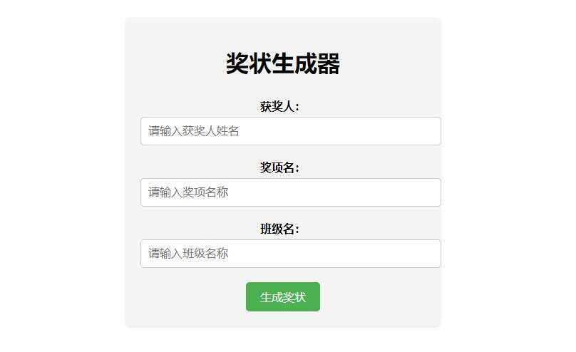 Pear-在线奖状生成器单页源码附接口 - 简单网创项目资源网