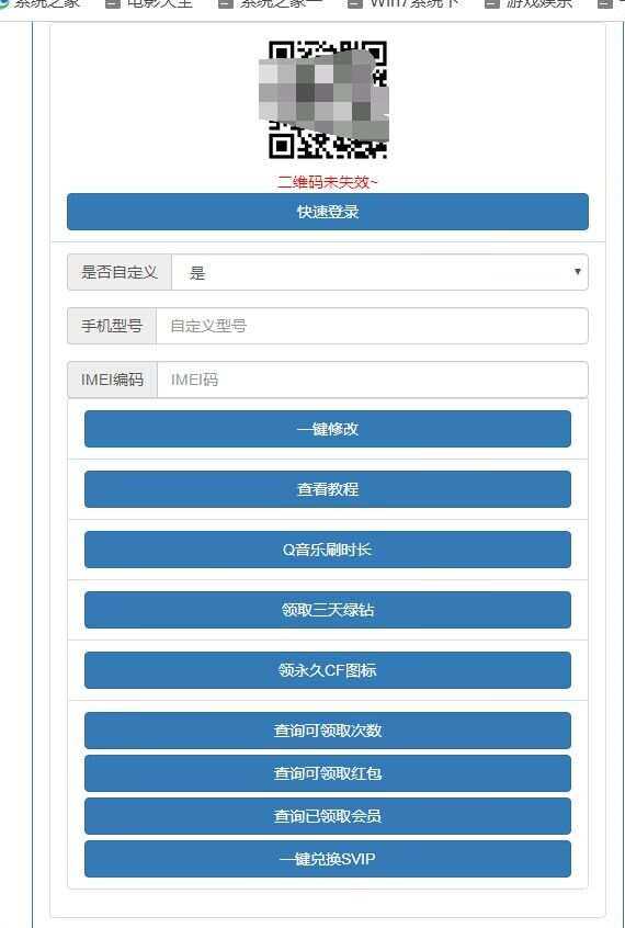 QQ相关综合领取页面源码 - 简单网创项目资源网
