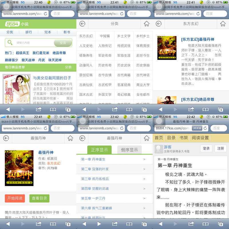 8684小说网手机免费小说网站触屏版自适应html5手机小说网站模板 - 简单网创项目资源网